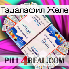 Тадалафил Желе kamagra1